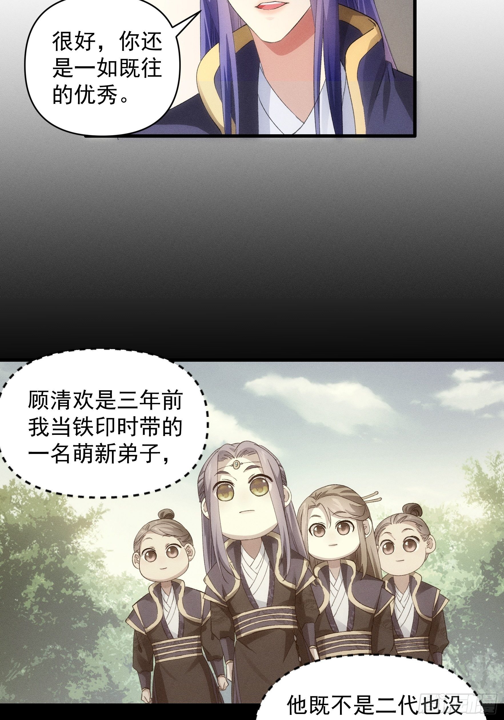 第54话 顾清欢6