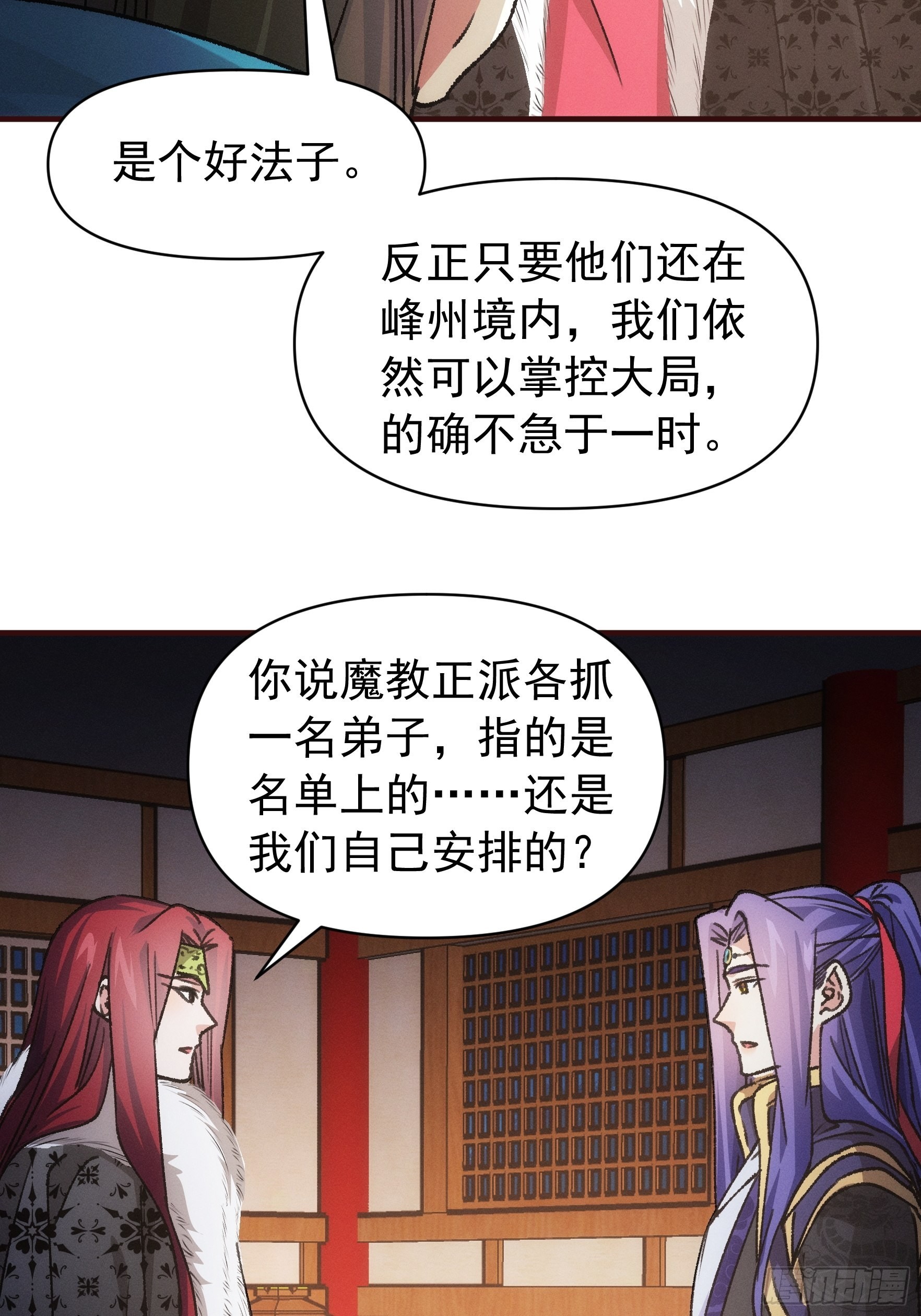 第93话 北然你来评评理30