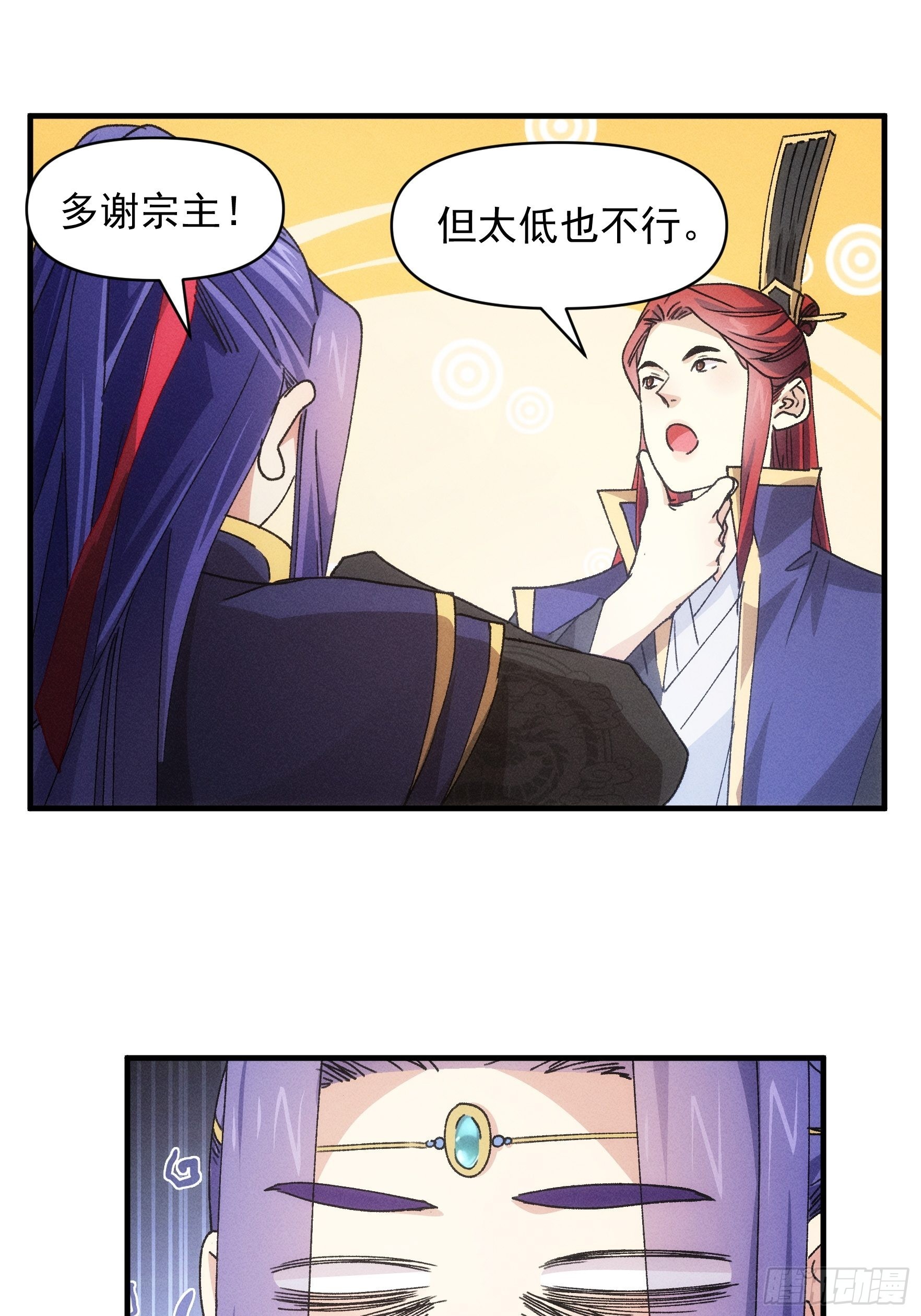 第87话 等着领奖吧你11