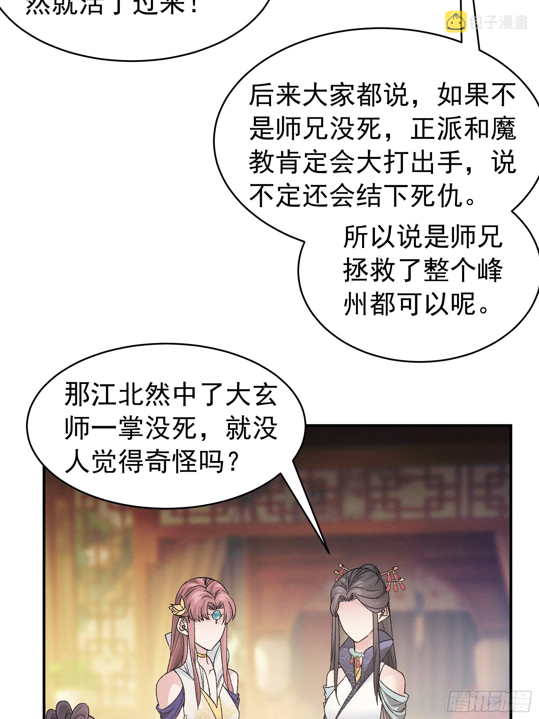 第107话 果然不是普通弟子35