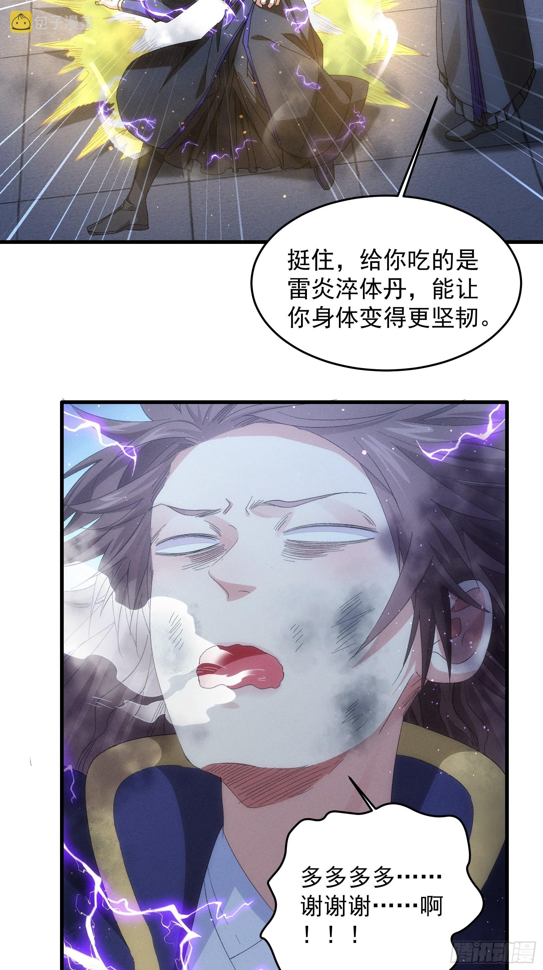 第58话：雷炎淬体丹4