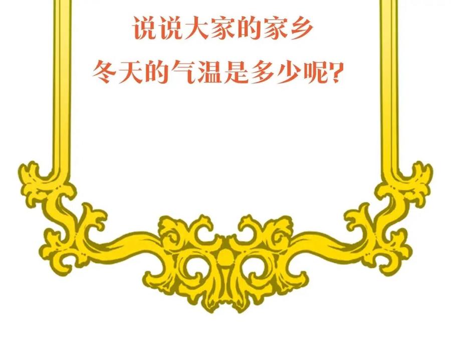 第73话 一起过冬啦~208