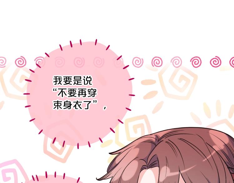 第90话 束身衣63