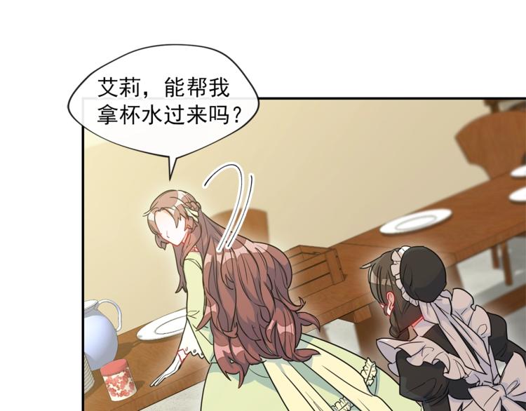 第3话 侍女找茬？101