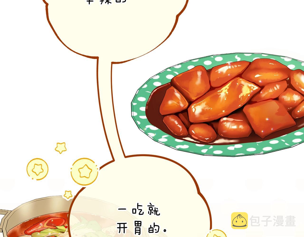 番外9 辣的食物193
