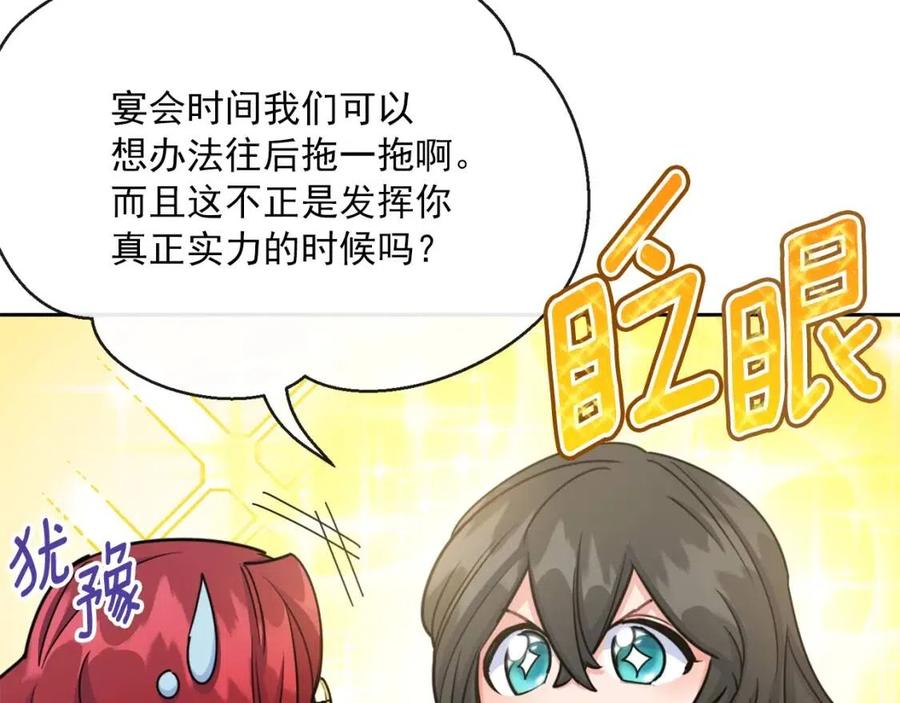 第34话 失败的打扮？135
