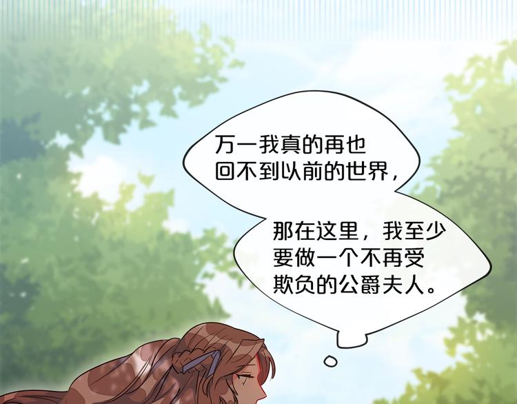 序章 一杯红茶攻略公爵？11
