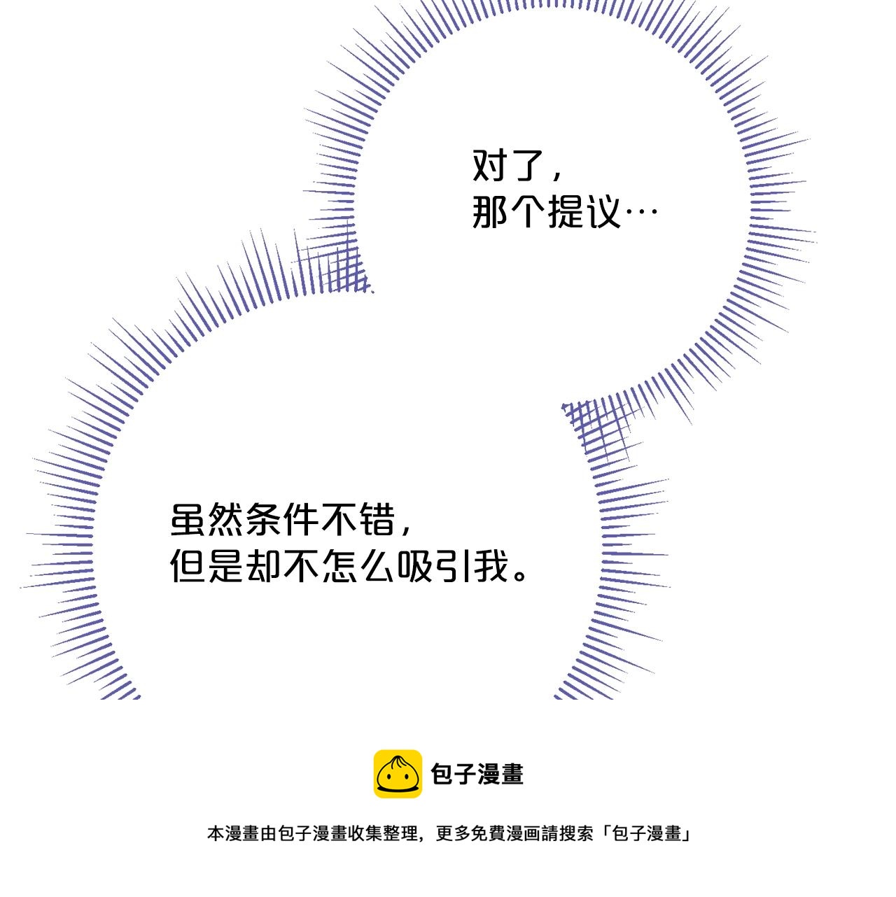 番外4 我吃醋了？200
