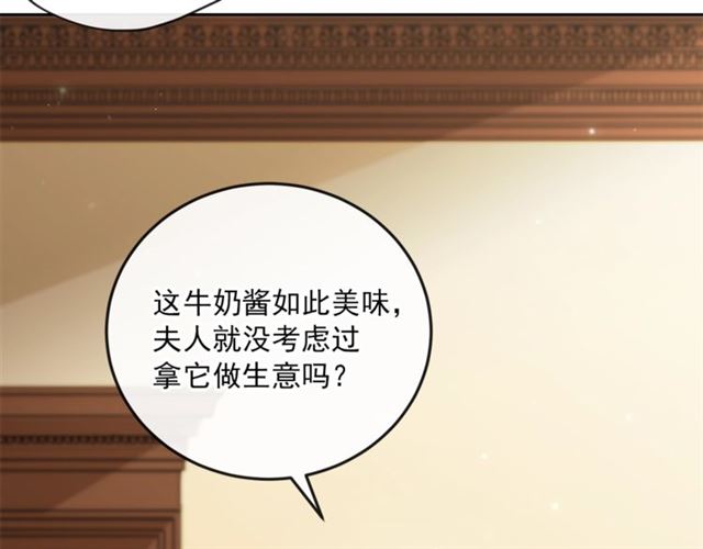 第15话 牛奶酱的商机？34
