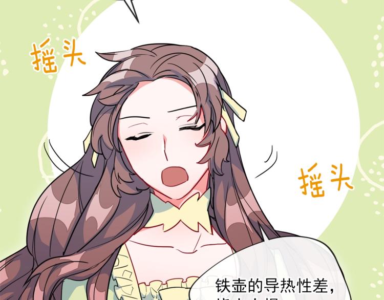 第3话 侍女找茬？76