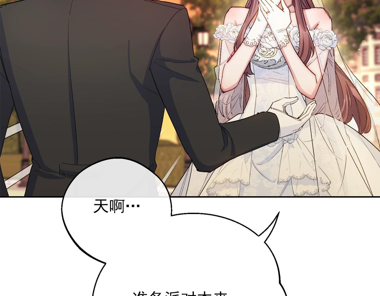 番外7 新婚快乐！131