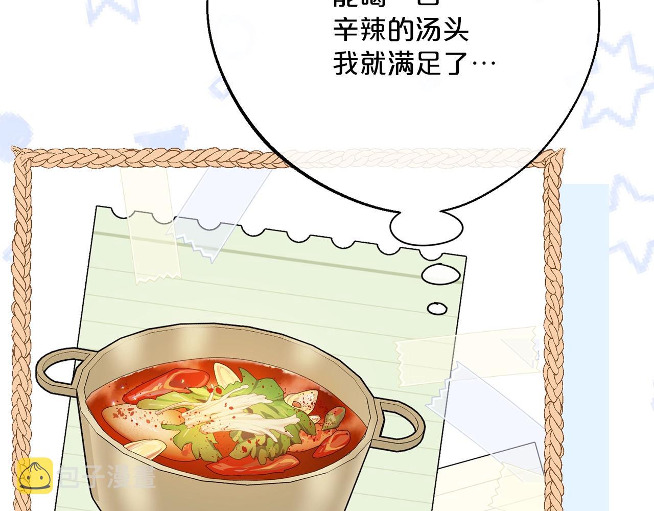 番外9 辣的食物203