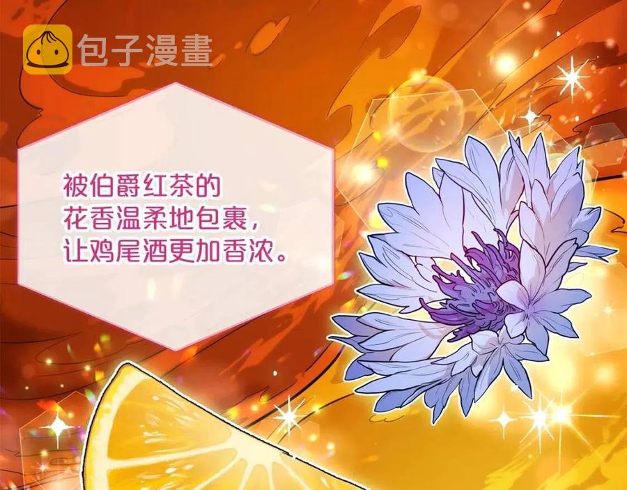 第54话 茶与酒的碰撞105