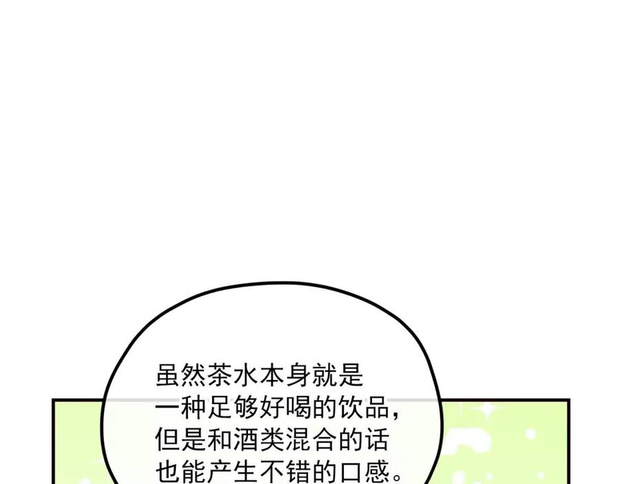 第54话 茶与酒的碰撞74