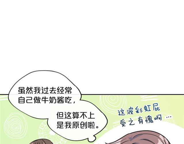 第15话 牛奶酱的商机？25