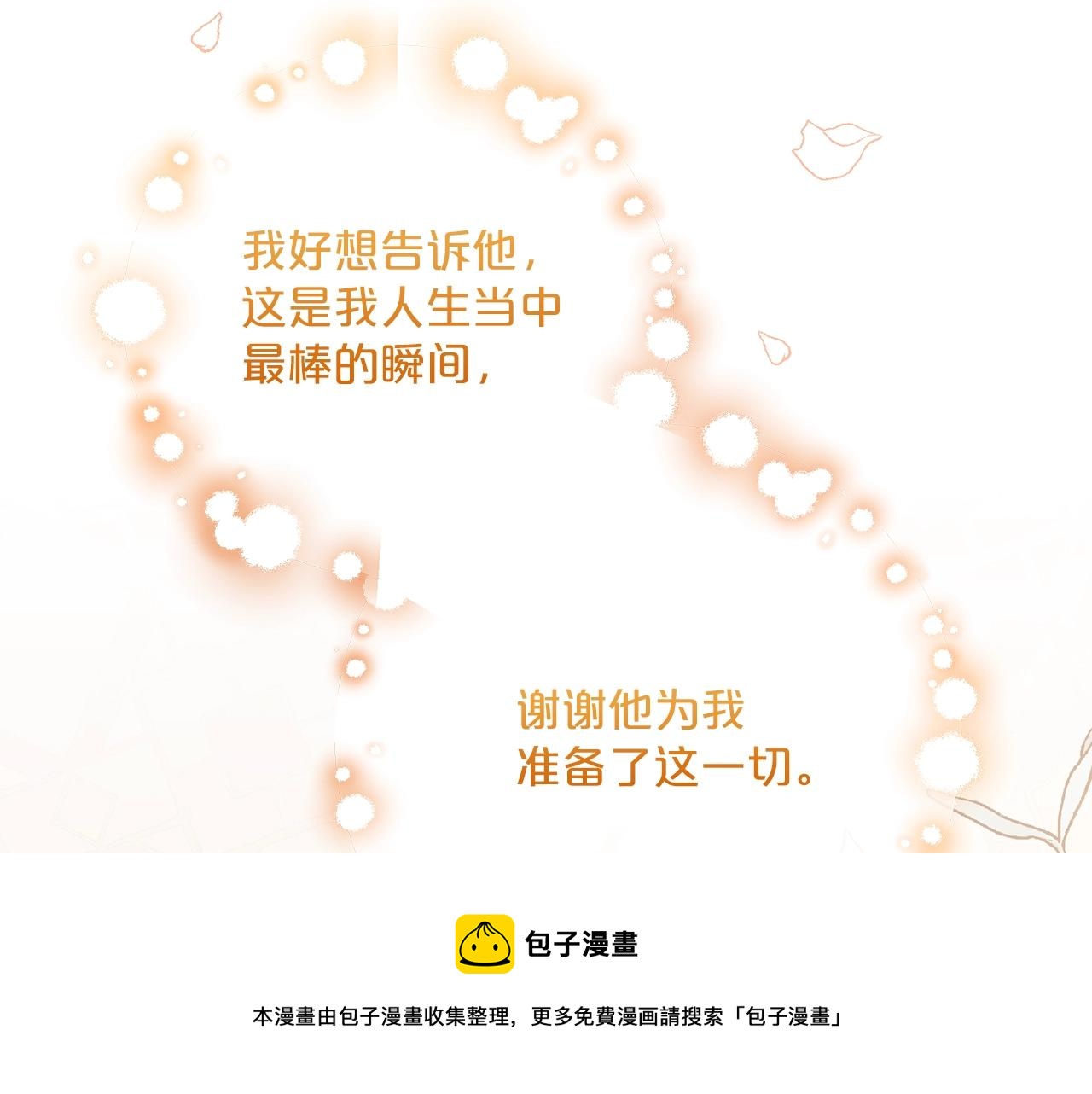 番外7 新婚快乐！48