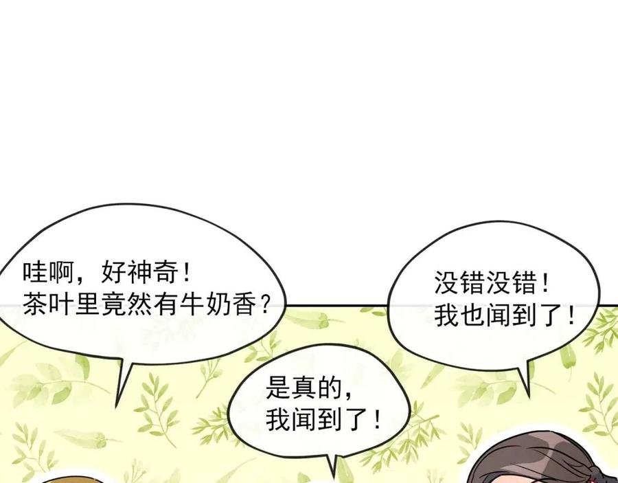 第13话 奶香味的茶？70