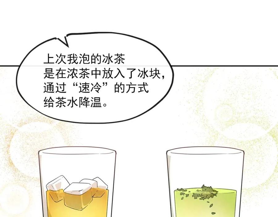 第9话 茶友118