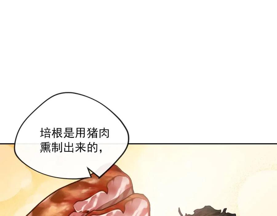 第8话 培根味的茶？17