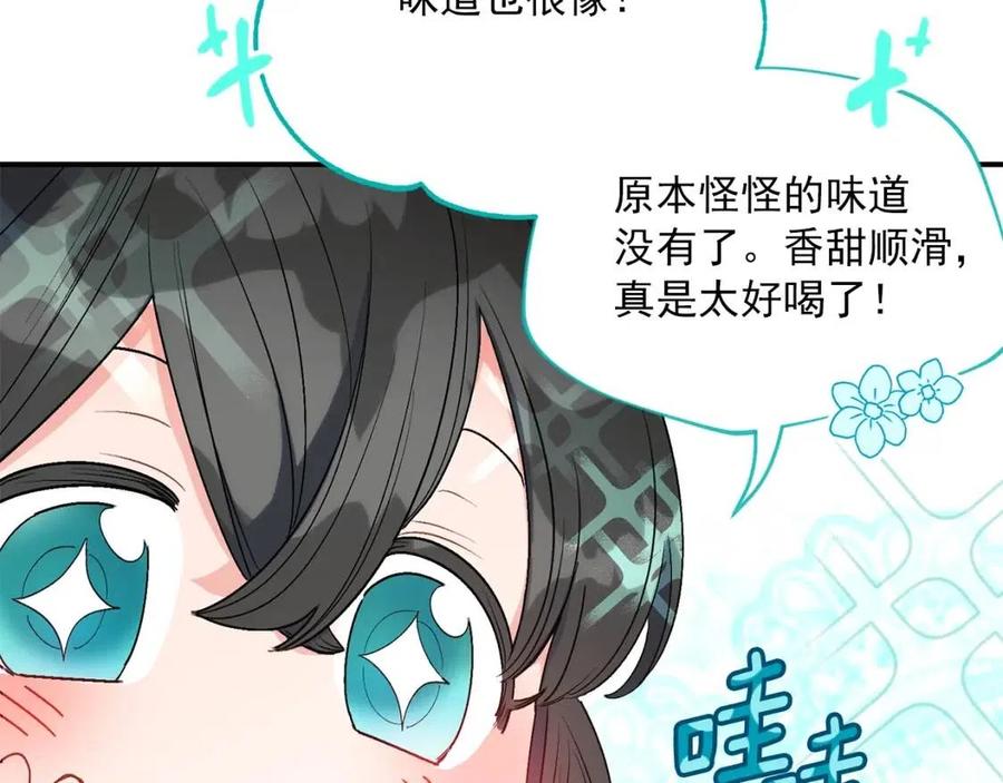 第64话 花草茶146