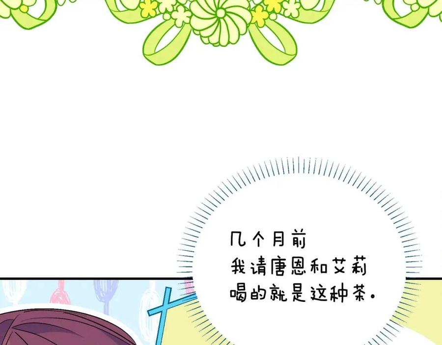 第64话 花草茶87
