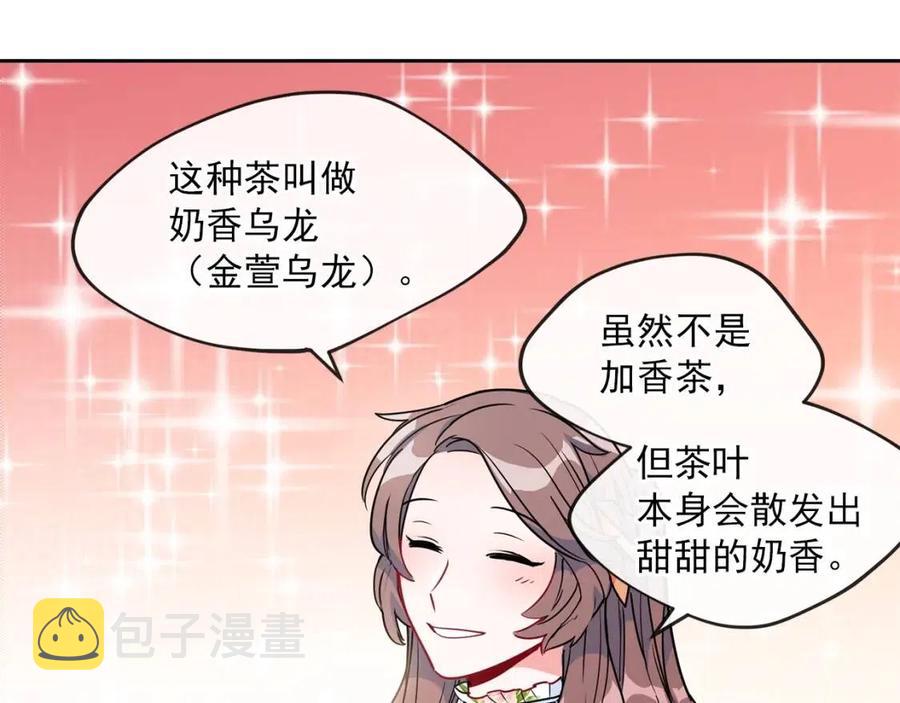 第13话 奶香味的茶？68