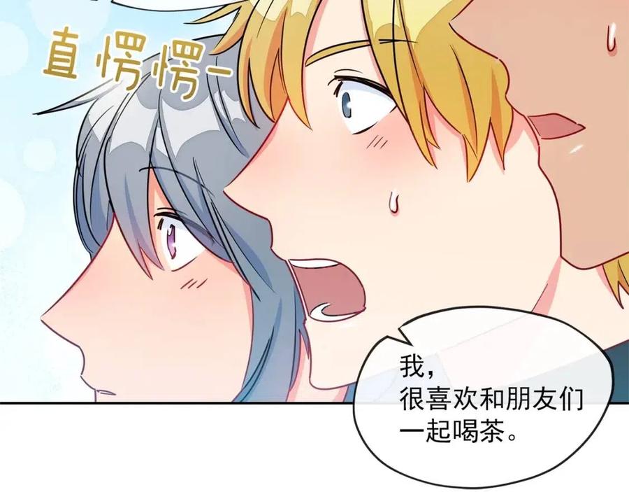 第8话 培根味的茶？162