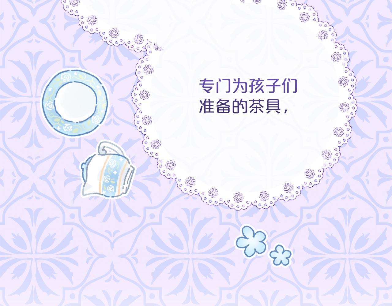 番外14 茶话会游戏132