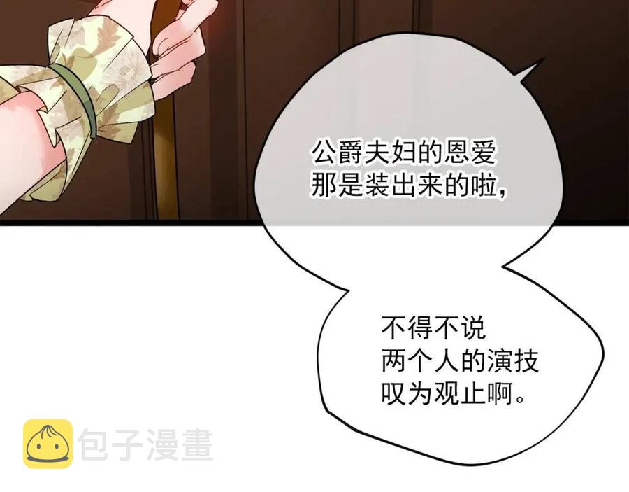第65话 公爵的宠爱146