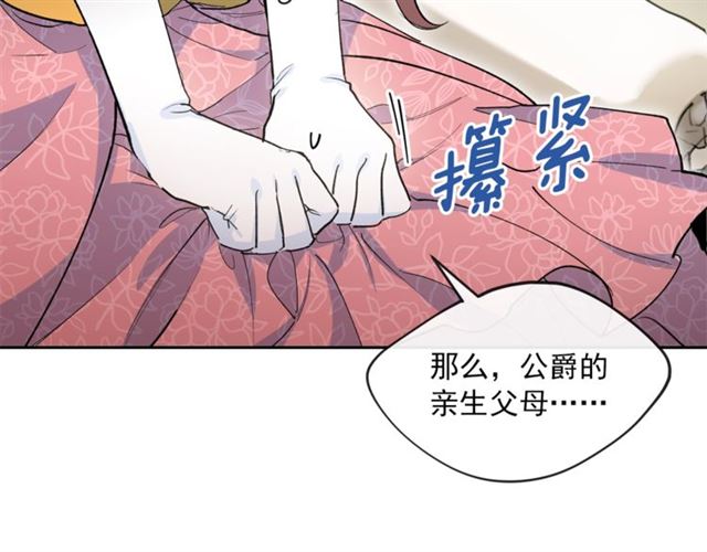 第28话 公爵的秘密108