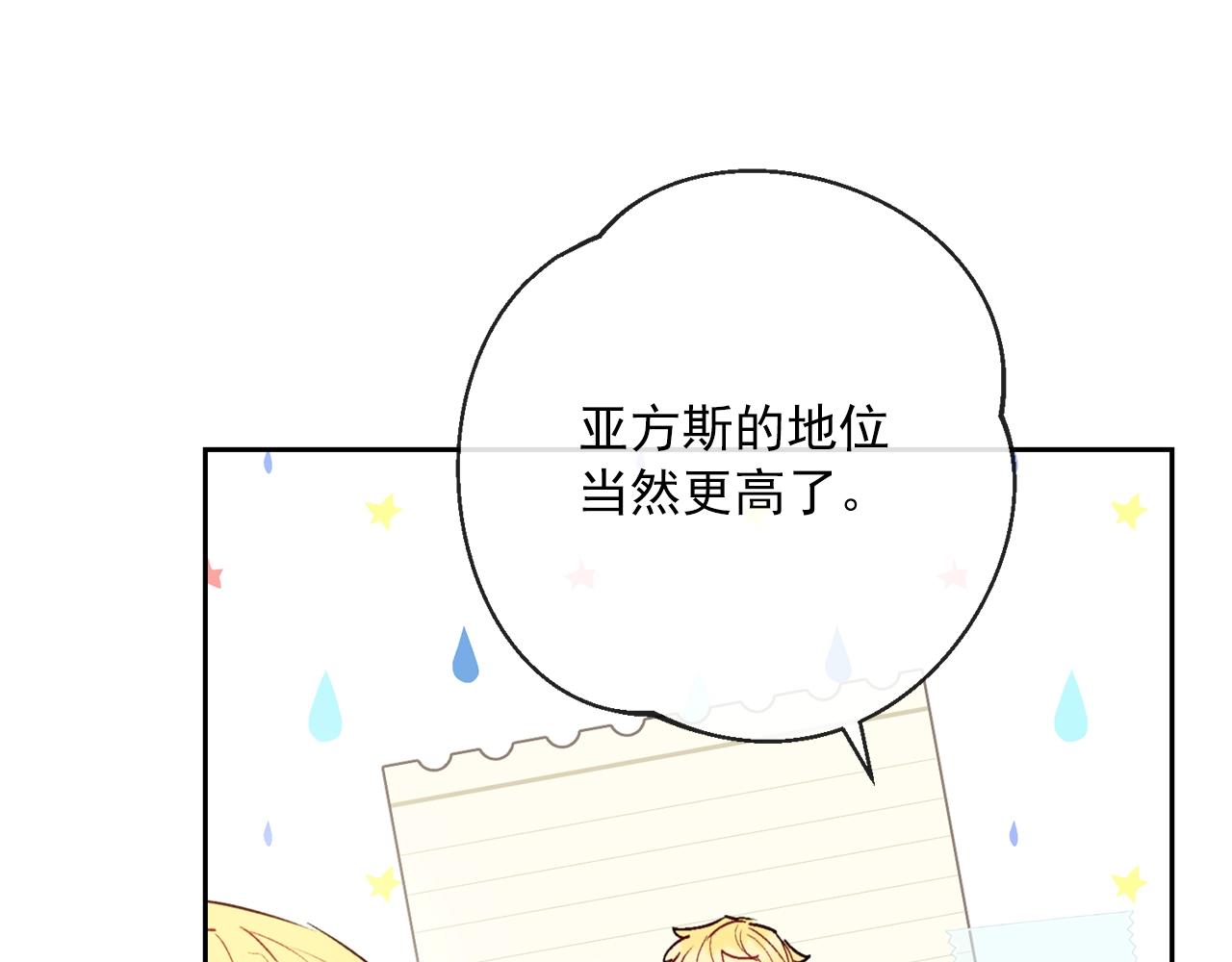 番外4 我吃醋了？175