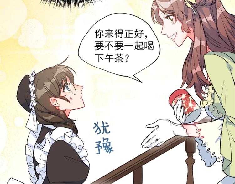 第3话 侍女找茬？29
