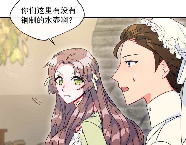 第3话 侍女找茬？70