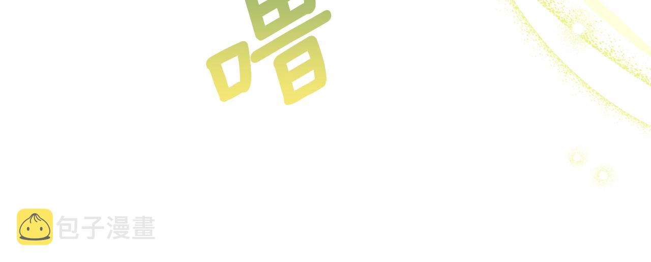 番外1 快把我放下来！157