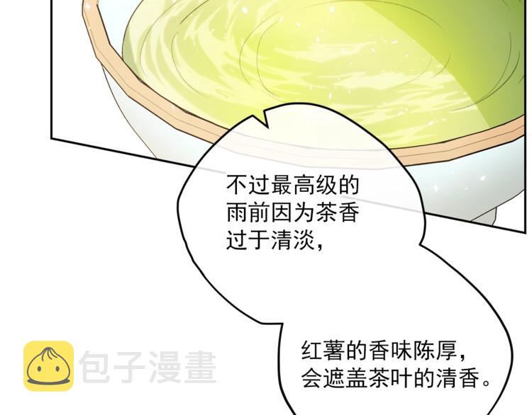 第79话 红薯奶茶76