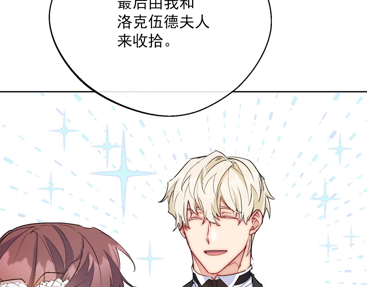 番外7 新婚快乐！137