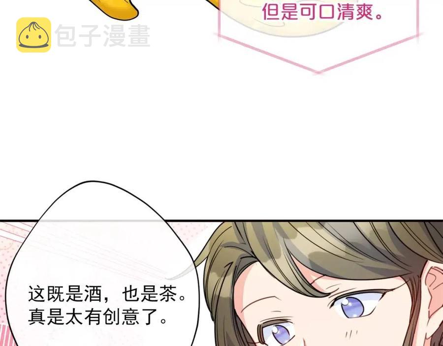 第54话 茶与酒的碰撞107