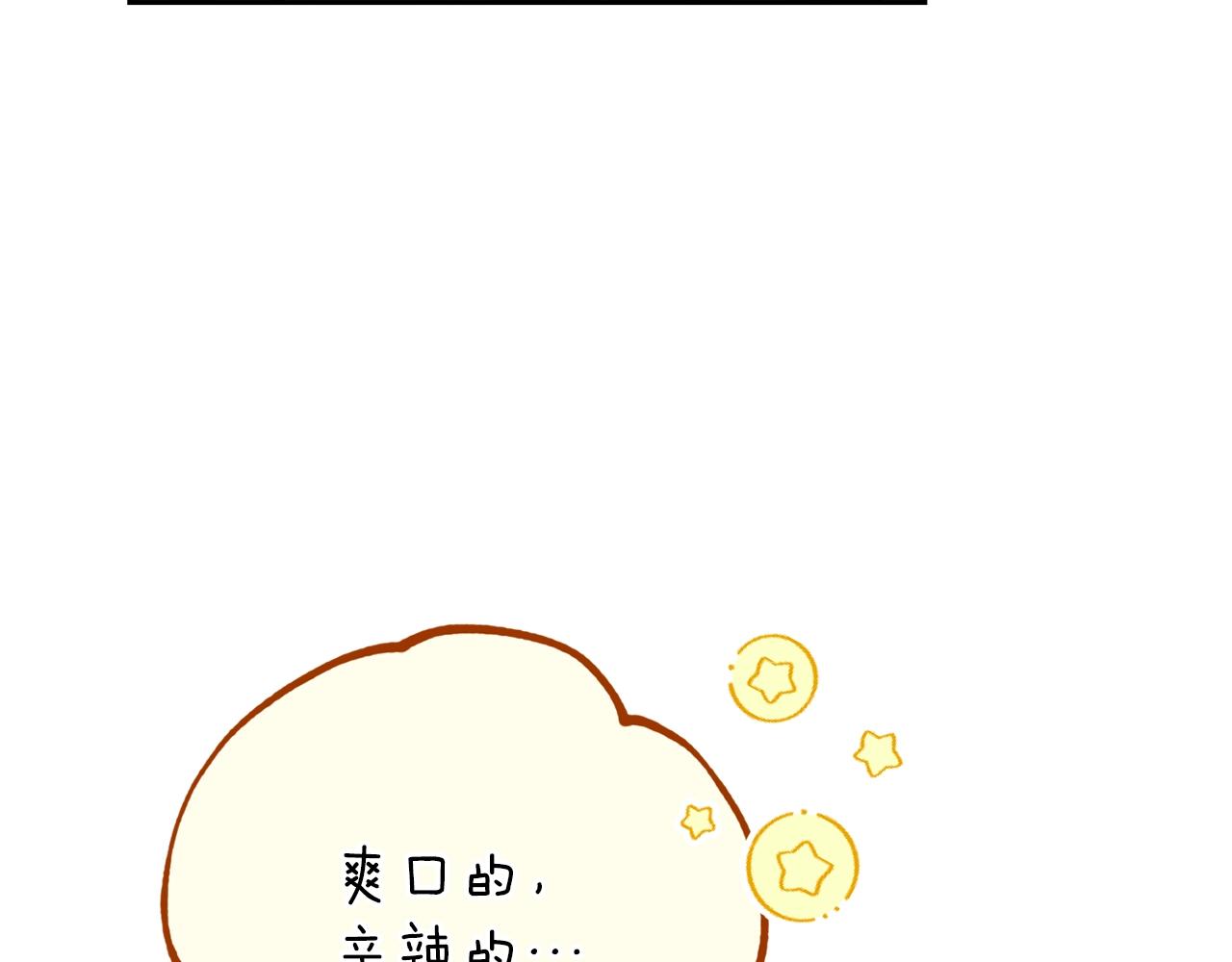 番外9 辣的食物192