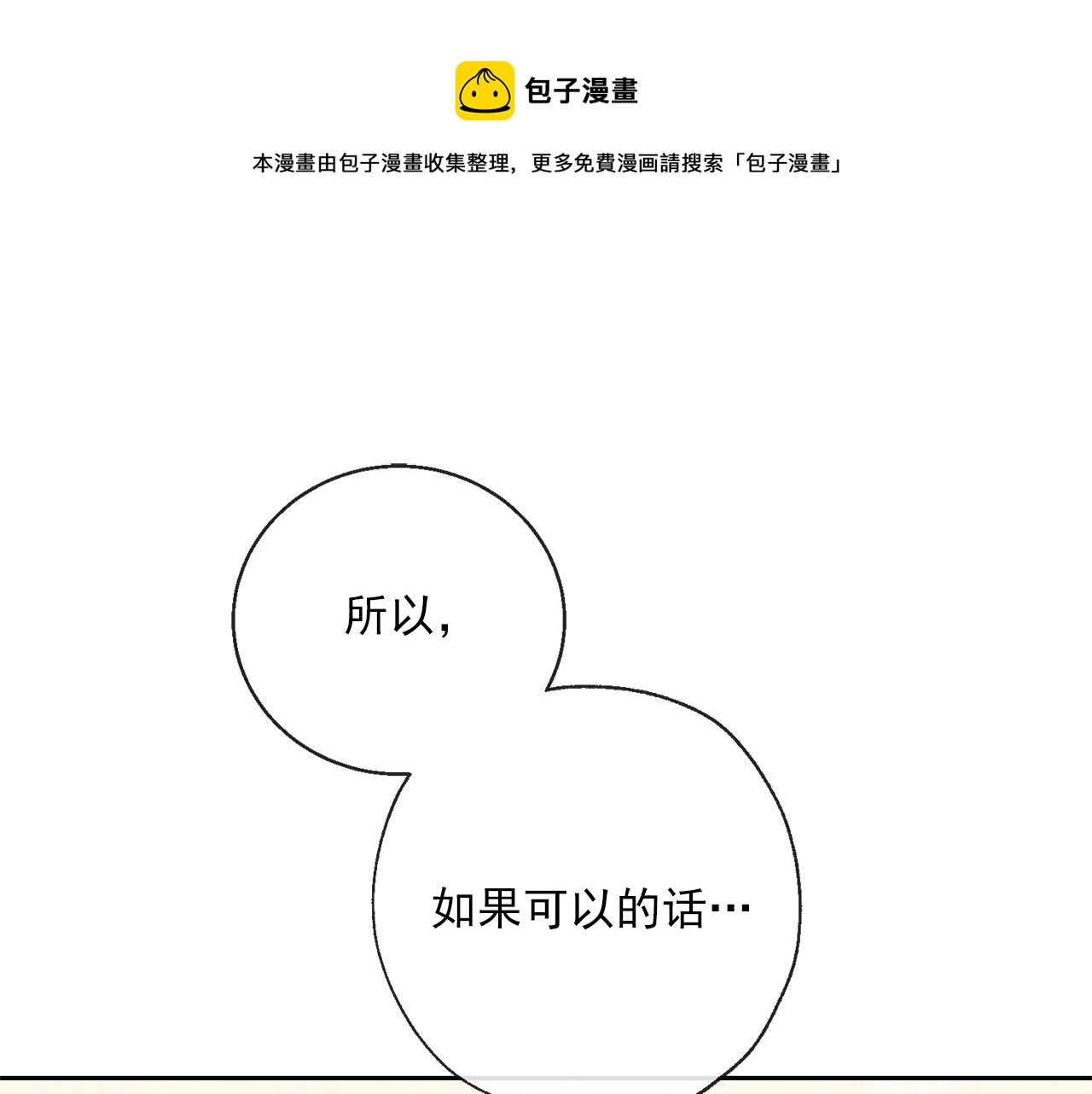 番外4 我吃醋了？52
