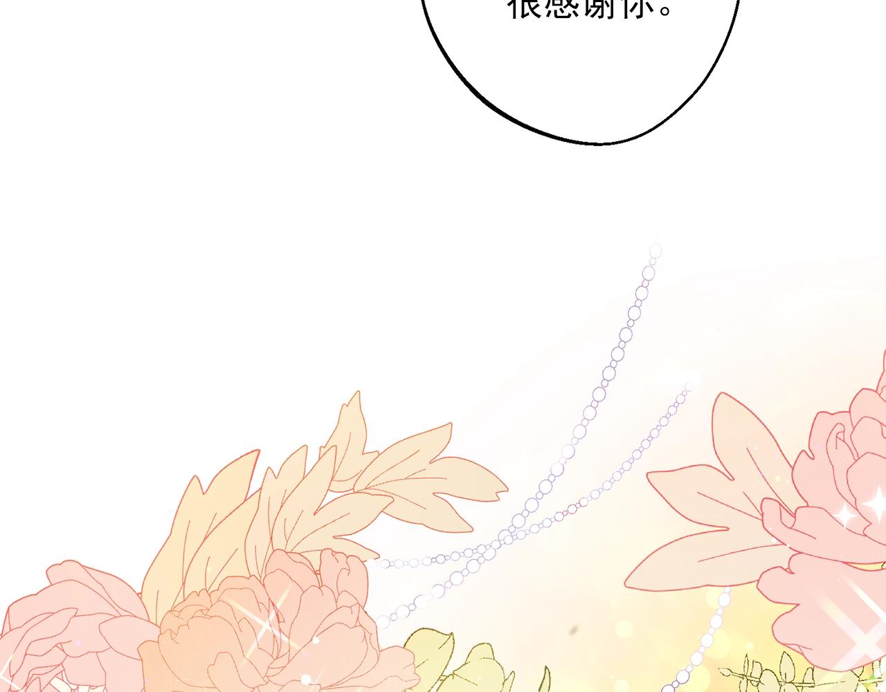 番外7 新婚快乐！142
