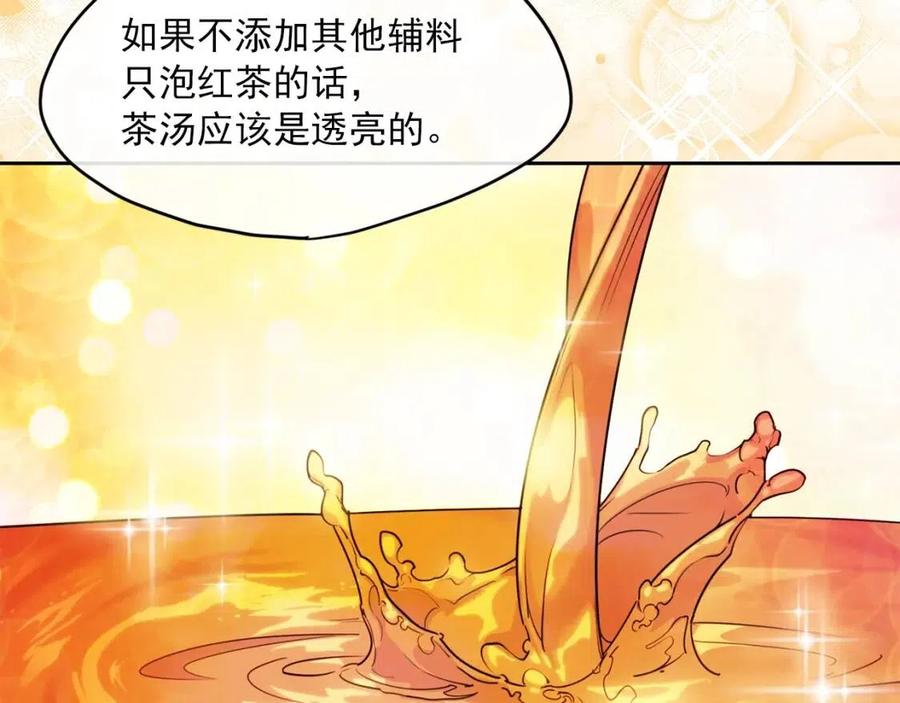 第55话 冒牌红茶97