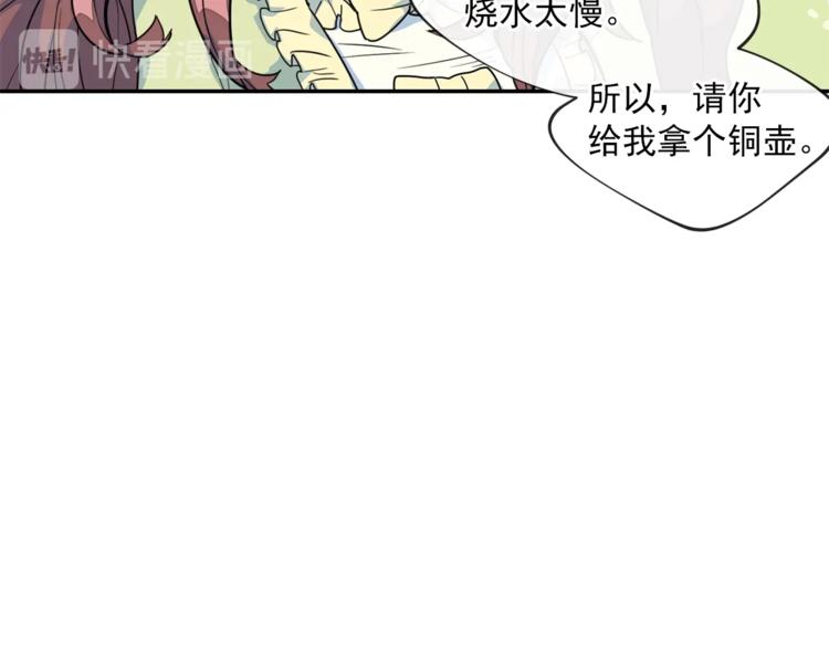 第3话 侍女找茬？77