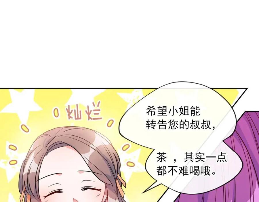 第13话 奶香味的茶？112