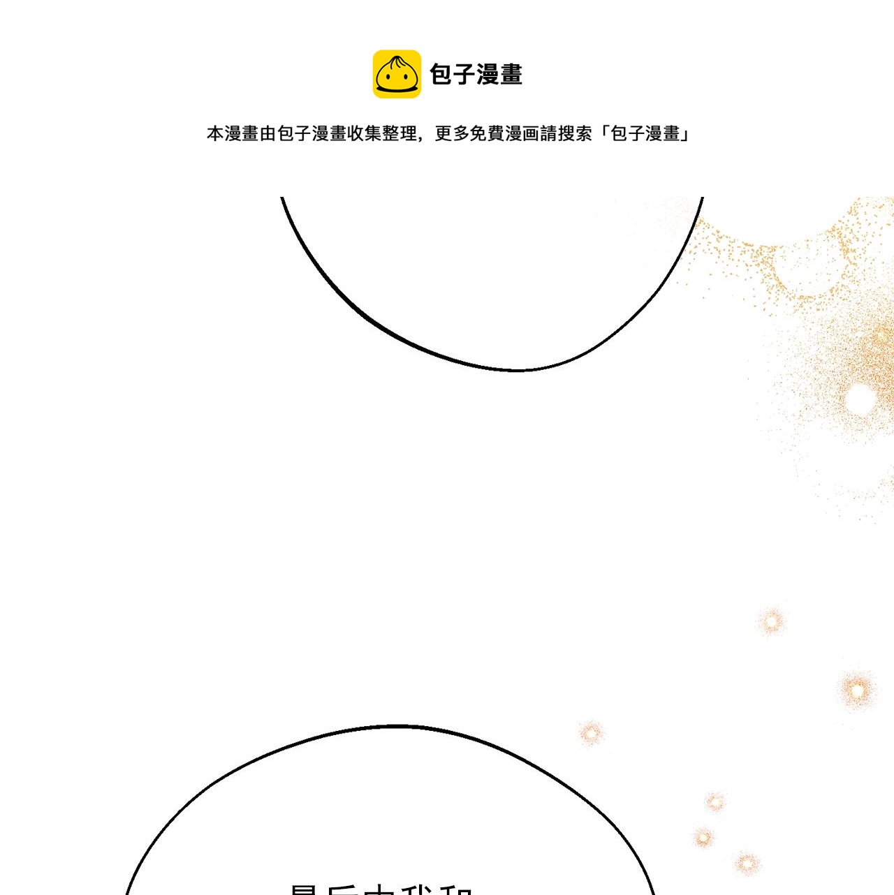 番外7 新婚快乐！136