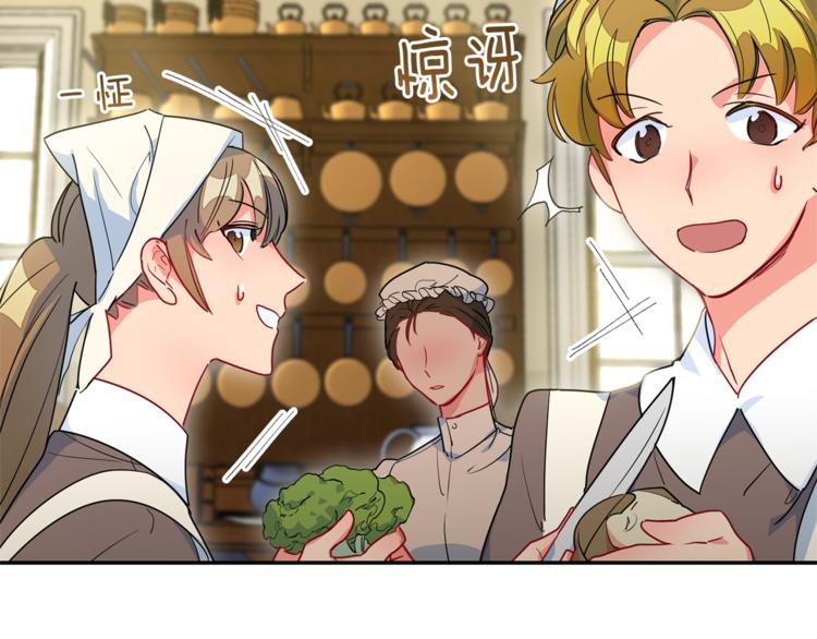 第3话 侍女找茬？48