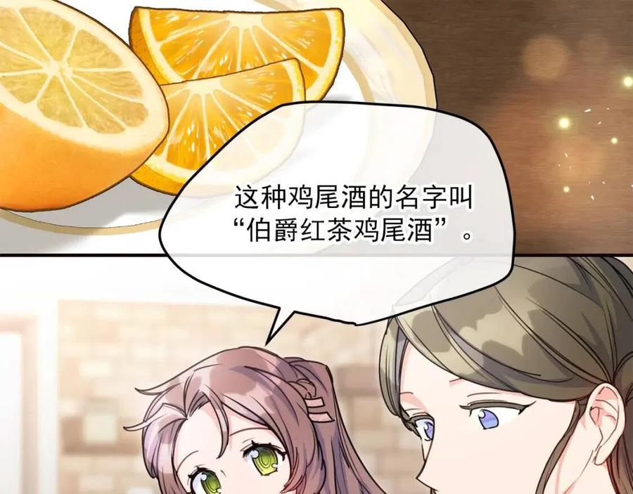 第54话 茶与酒的碰撞91