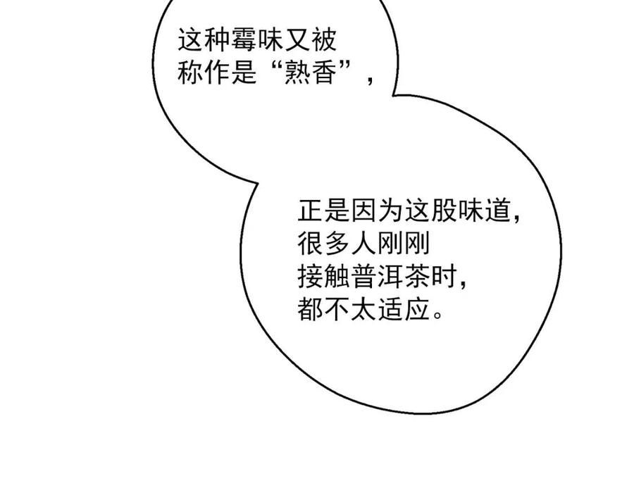 第94话 普洱茶100