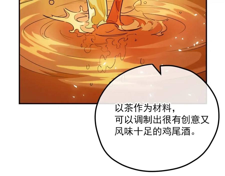 第54话 茶与酒的碰撞76