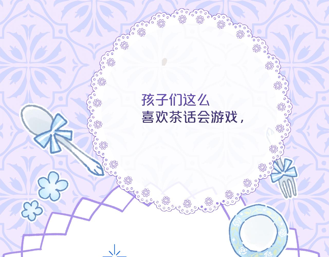 番外14 茶话会游戏129