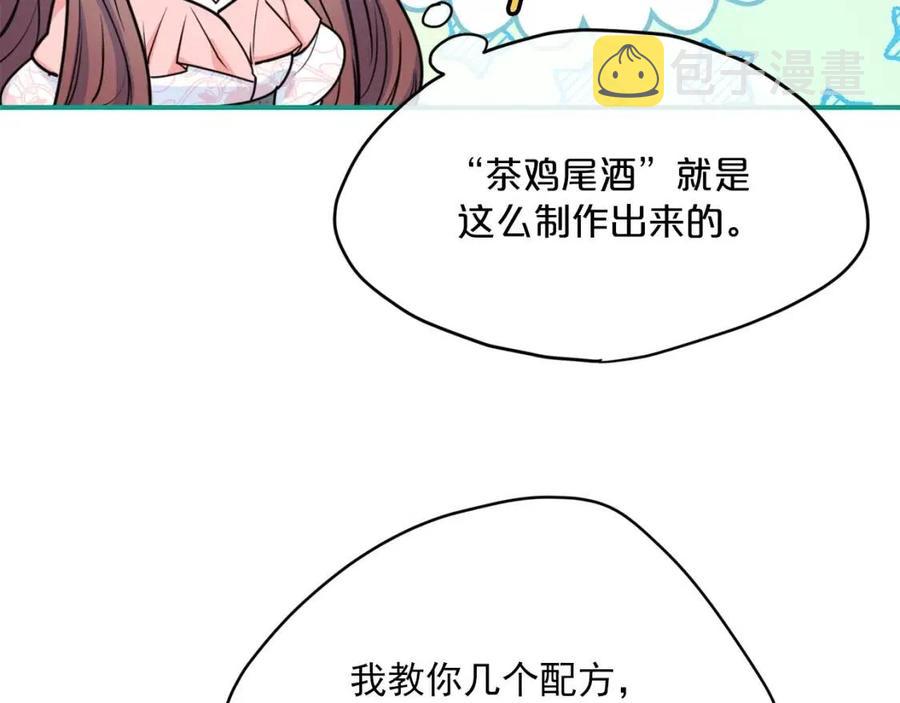 第54话 茶与酒的碰撞79